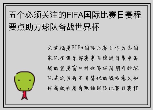 五个必须关注的FIFA国际比赛日赛程要点助力球队备战世界杯 五个必须关注的FIFA国际比赛日赛程要点助力球队备战世界杯