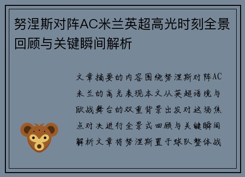 努涅斯对阵AC米兰英超高光时刻全景回顾与关键瞬间解析 努涅斯对阵AC米兰英超高光时刻全景回顾与关键瞬间解析