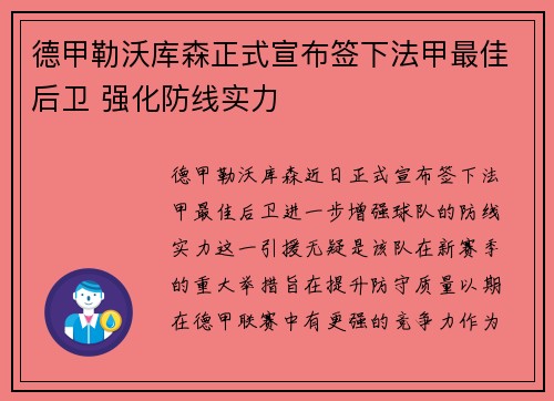 德甲勒沃库森正式宣布签下法甲最佳后卫 强化防线实力