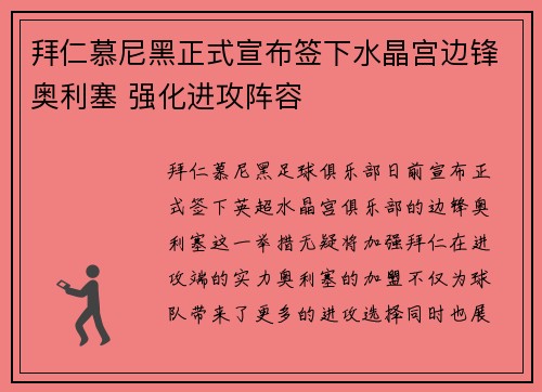 拜仁慕尼黑正式宣布签下水晶宫边锋奥利塞 强化进攻阵容