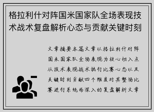 格拉利什对阵国米国家队全场表现技术战术复盘解析心态与贡献关键时刻 格拉利什对阵国米国家队全场表现技术战术复盘解析心态与贡献关键时刻