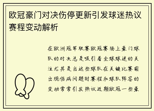 欧冠豪门对决伤停更新引发球迷热议赛程变动解析 欧冠豪门对决伤停更新引发球迷热议赛程变动解析